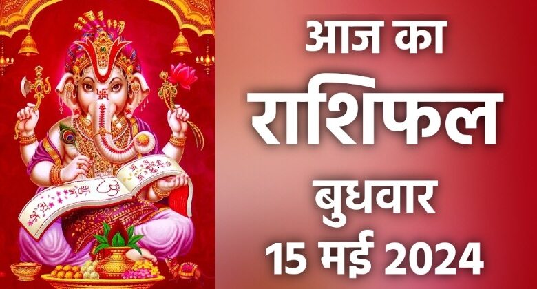 Rashifal 15 May 2024