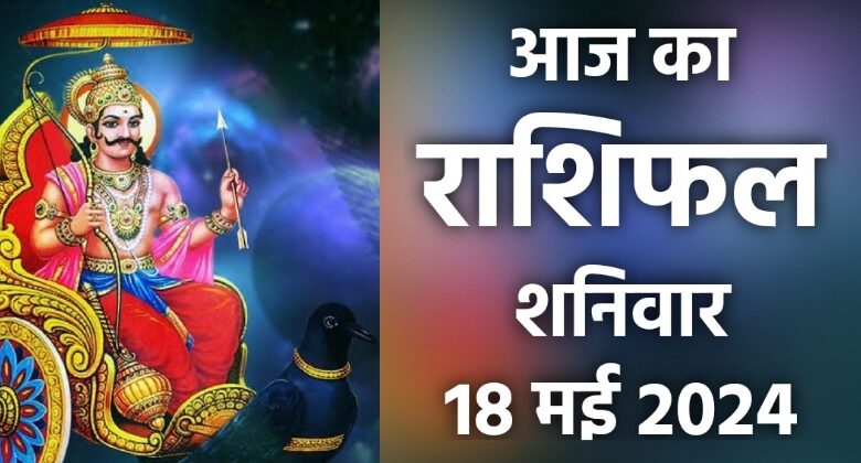 Rashifal 18 May 2024