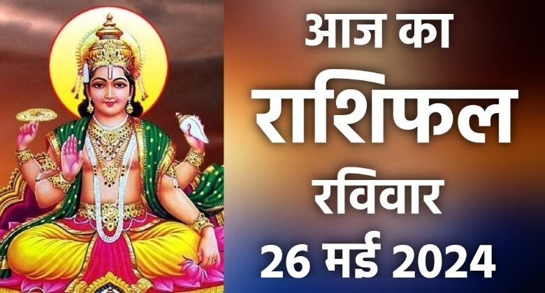 Rashifal 26 May 2024