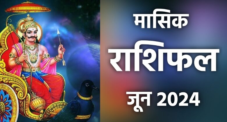 Masik Rashifal June 2024