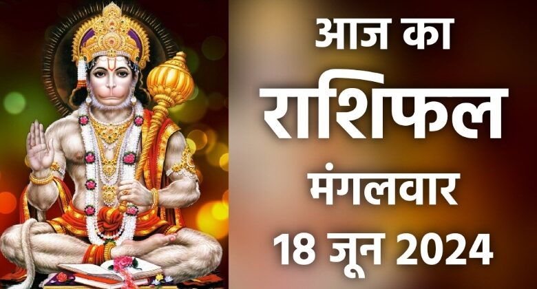 Rashifal 18 June 2024