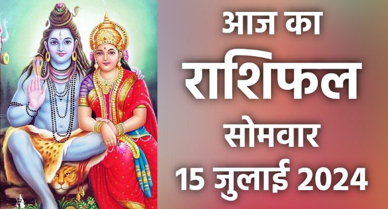 Rashifal 15 July 2024