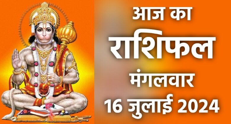 Rashifal 16 July 2024