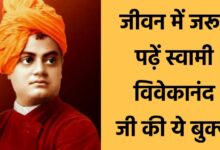 Swami Vivekanand Books