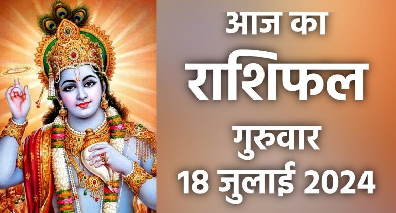 Rashifal 18 July 2024