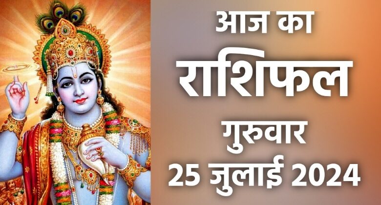 Rashifal 25 July 2024