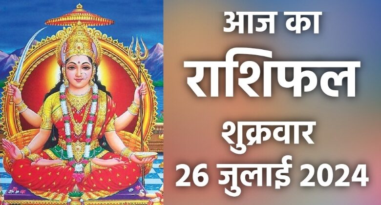 Rashifal 26 July 2024