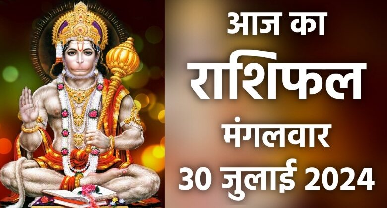 Rashifal 30 July 2024