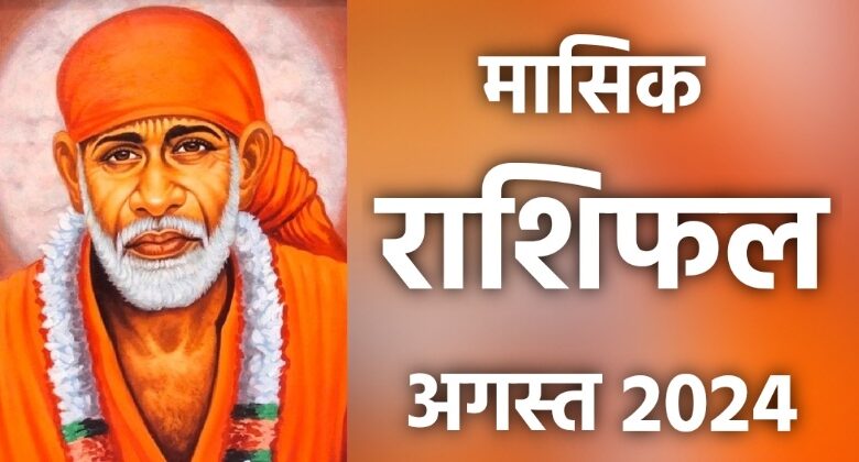 Masik Rashifal August 2024