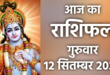 Rashifal 12 September 2024