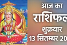 Rashifal 13 September 2024