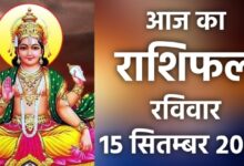 Rashifal 15 September 2024