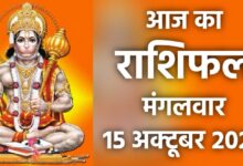 Rashifal 15 October 2024