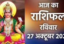 Rashifal 27 October 2024