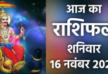 Rashifal 16 November 2024