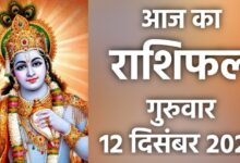 Rashifal 12 December 2024