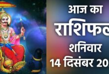 Rashifal 14 December 2024