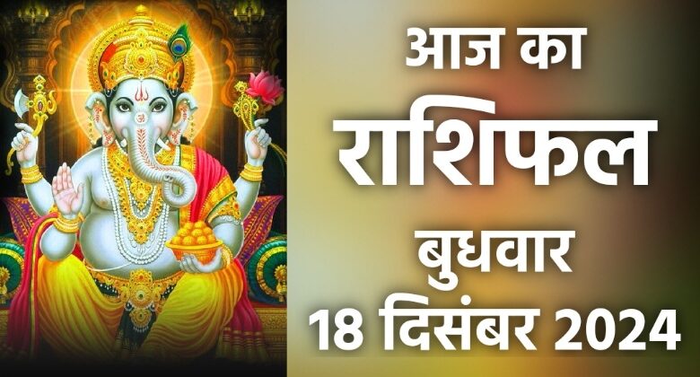Rashifal 18 December 2024