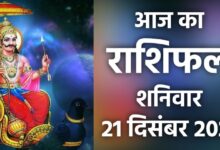 Rashifal 21 December 2024