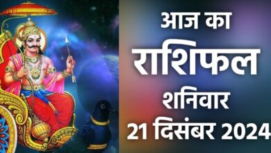 Rashifal 21 December 2024