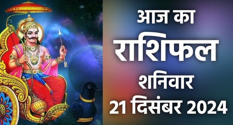 Rashifal 21 December 2024
