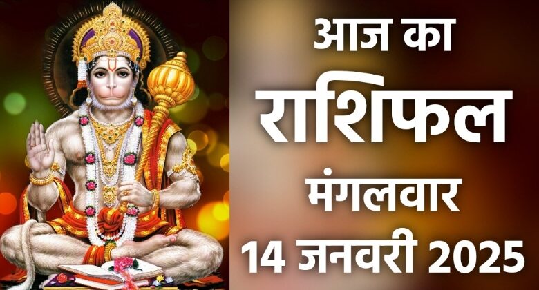 Rashifal 14 January 2025