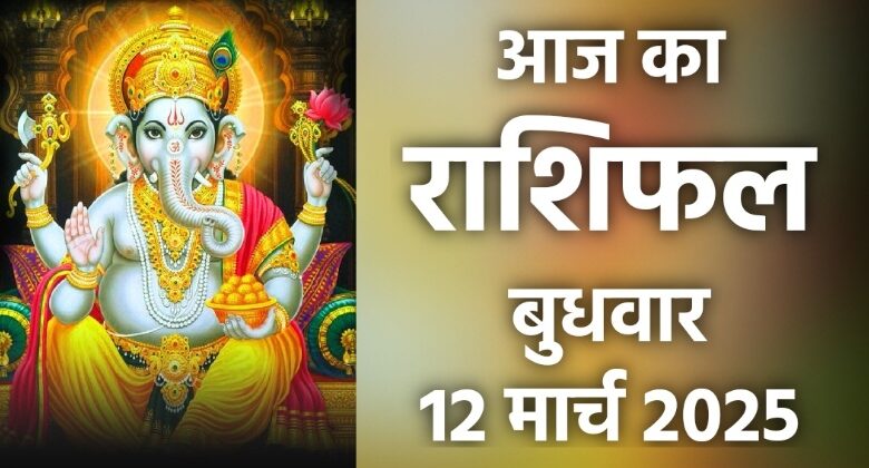 Rashifal 12 March 2025