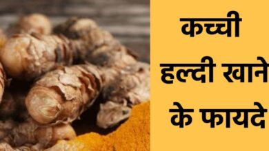 Kacchi Haldi Ke Fayde