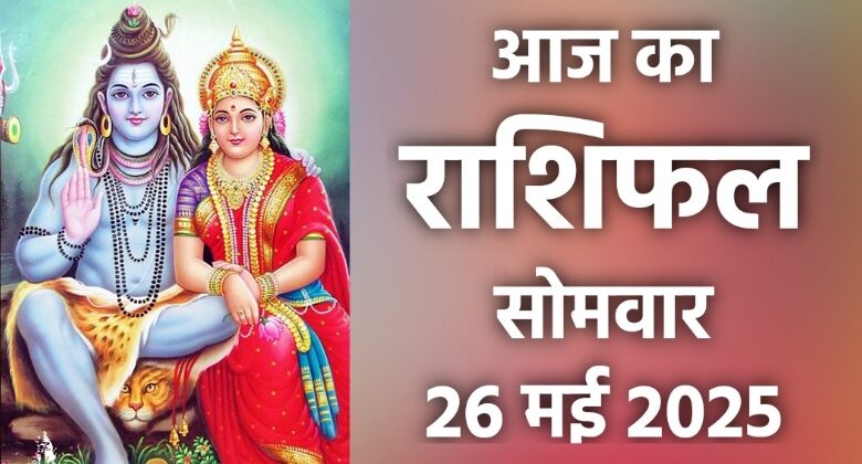 Rashifal 26 May 2025
