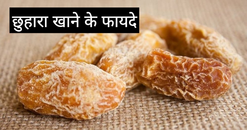Chuhara Khane Ke Fayde