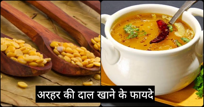 Arhar Dal Khane Ke Fayde