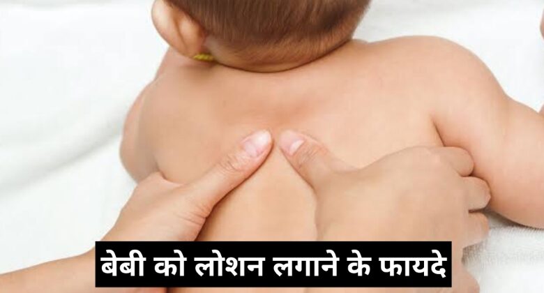 Baby Lotion Benefits