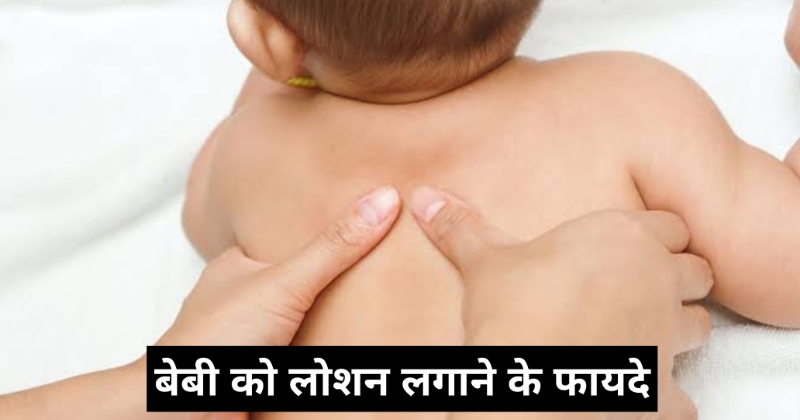 Baby Lotion Benefits