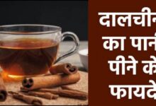 Cinnamon Water Ke Fayde