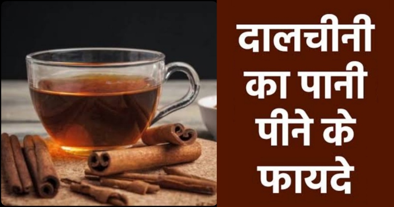 Cinnamon Water Ke Fayde