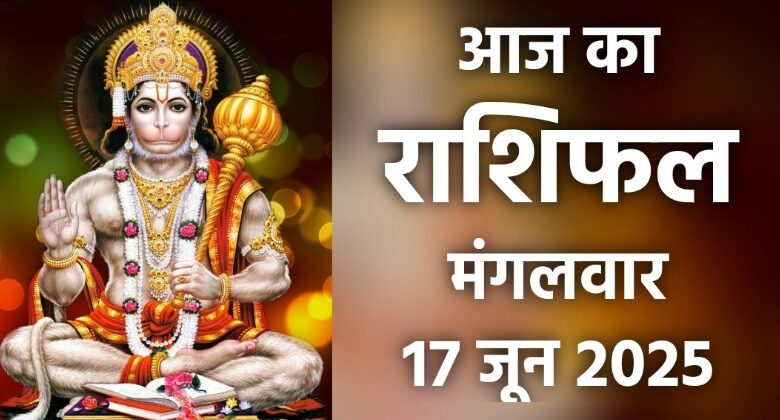 Rashifal 17 June 2025