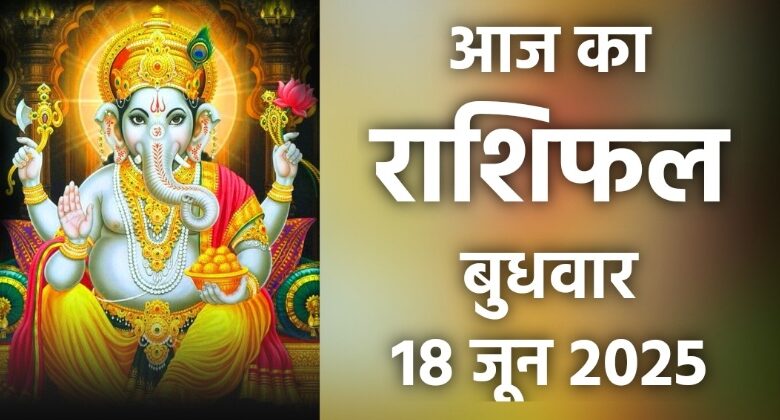 Rashifal 18 June 2025