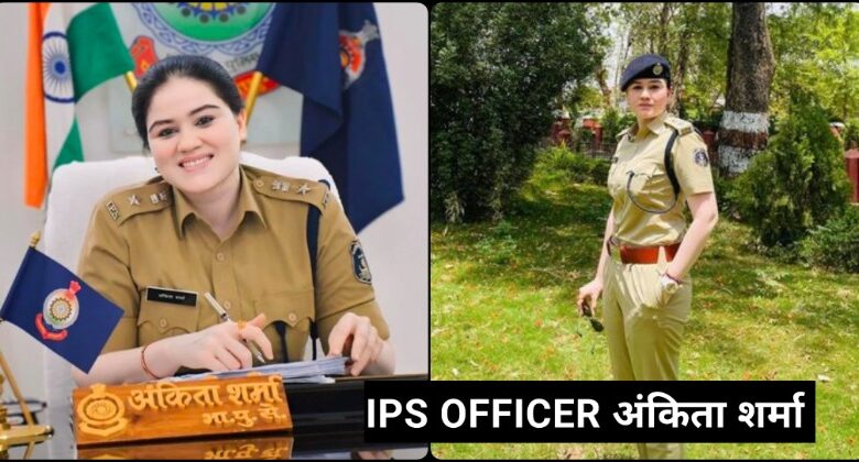 IPS OFFICER ANKITA SHARMA