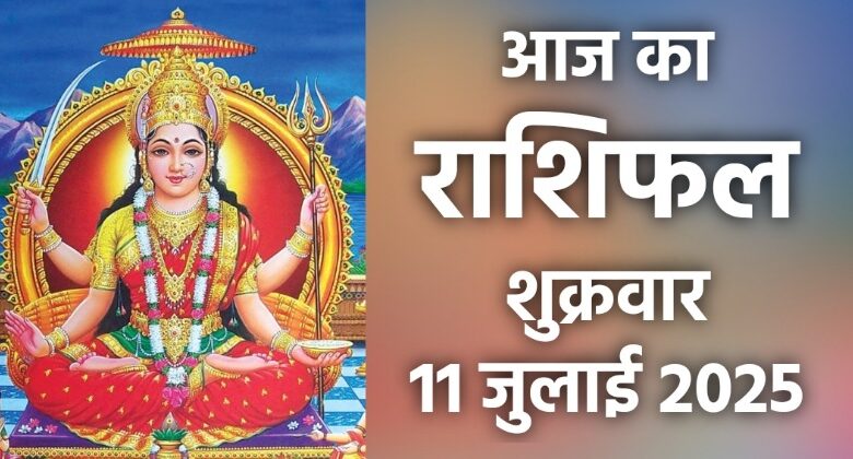 Rashifal 11 July 2025