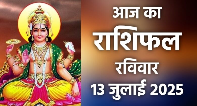 Rashifal 13 July 2025