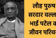 Sardar Vallabhbhai Patel