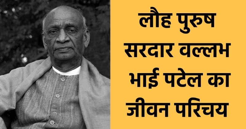 Sardar Vallabhbhai Patel