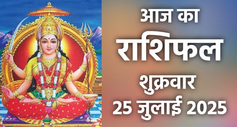 Rashifal 25 July 2025