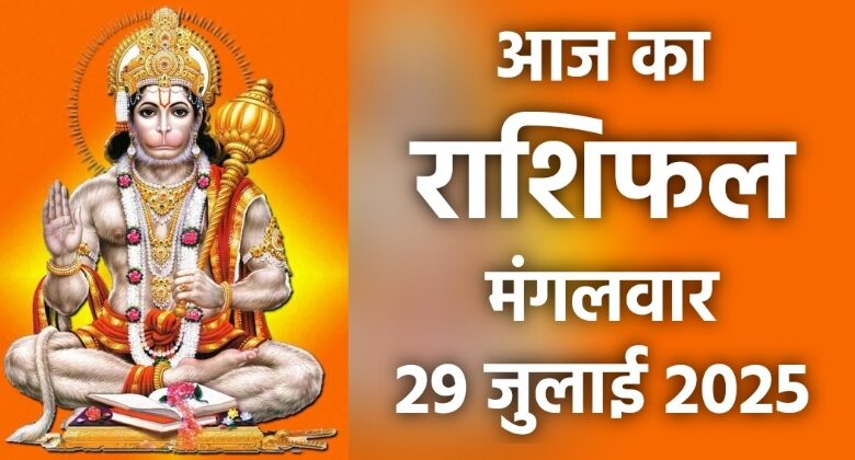 Rashifal 29 July 2025