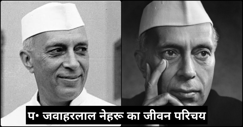 Pandit Jawaharlal Nehru