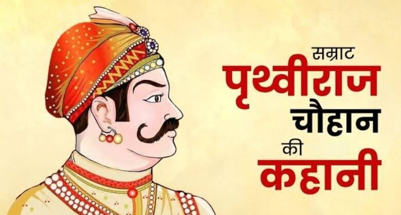 Prithviraj Chauhan Biography In Hindi