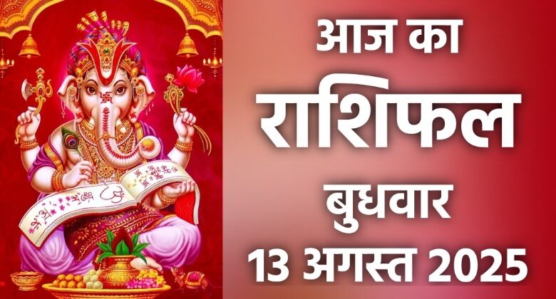Rashifal 13 August 2025