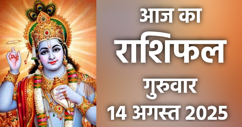 Rashifal 14 August 2025
