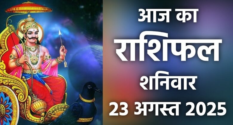 Rashifal 23 August 2025