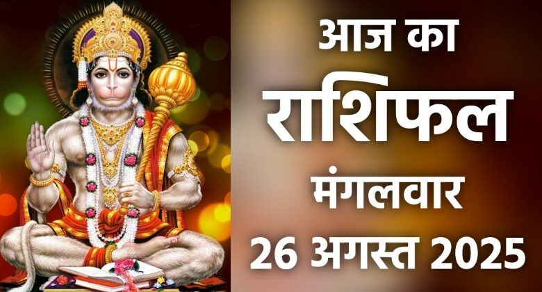 Rashifal 26 August 2025